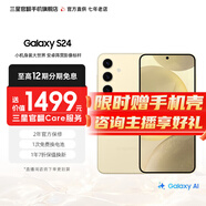 三星【官方直供】Galaxy S24 Al智享生活辦公 超視覺影像 第三代驍龍8 5G AI手機 淺珀黃 8GB+256GB 99新 7天機 無免息直降