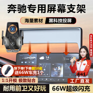 億飾適用于奔馳GLC260E300GLA200LESV級車載手機(jī)支架無線充電屏幕支架 奔馳專用66W【朋克風(fēng)】科技投屏 19-25款奔馳A級【10.25英寸屏】