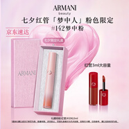 阿瑪尼七夕夢中人系列紅管唇釉#142夢中粉口紅  七夕情人節(jié)禮物禮盒女
