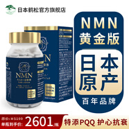 日本鶴松nad+抗氧化nmn新一代NMN保健β-煙酰胺單核苷酸腸溶膠囊抗衰補(bǔ)劑 （臨期到2025年10月）黃金版單瓶裝 每瓶90粒