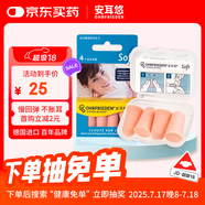 安耳悠 隔音耳塞 防噪音睡眠耳塞 工作學(xué)習(xí)降噪隔音 德國原裝soft 2副裝