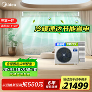 美的（Midea）中央空調(diào)一拖四多聯(lián)機5匹星光【省電新升級20%】25年新品 mini外機 小三室一廳 適用80~110㎡