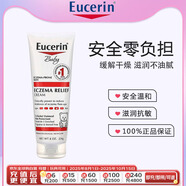 優(yōu)色林（Eucerin）嬰兒身體霜寶寶保濕滋潤(rùn)面霜226g