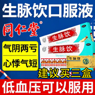 北京同仁堂生脈飲人參方十支口服液國(guó)藥正品益氣養(yǎng)陰生津補(bǔ)益氣陰兩虧心悸氣短自汗疲憊失眠氣虛藥效強(qiáng) 同仁堂生脈飲 【益氣補(bǔ)腎兩不誤】3盒+3盒龜鹿補(bǔ)腎