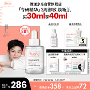 雅漾（Avene）【樊振東同款】專研修護(hù)精華液30ml煥新敏肌維穩(wěn)舒緩泛紅效期27.1