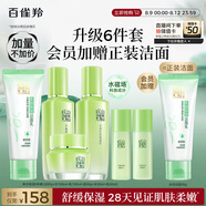 百雀羚（PECHOIN）護膚套裝草本精萃驚喜6件潔水乳霜補水保濕國貨送女友