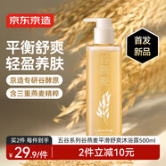 京東京造五谷系列谷燕麥平滑舒爽沐浴露500ml 男女士去角質(zhì)控油保濕乳液