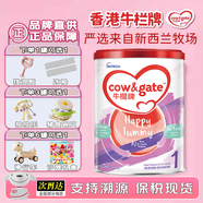 牛欄（Cow&Gate）港版牛欄牌奶粉 嬰幼兒奶粉澳洲新西蘭原裝進(jìn)口 1段 港版牛欄1段