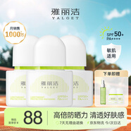 雅麗潔水感倍護(hù)美白防曬乳*3支 防曬隔離霜清透不黏膩防曬學(xué)生軍訓(xùn)送禮