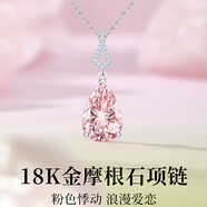 黛洛奇（DAILUOQI）【摩根石粉】18K金項(xiàng)鏈女2025新款櫻花粉吊墜520情人節(jié)生日禮物 粉色摩根石吊墜+18K金鏈