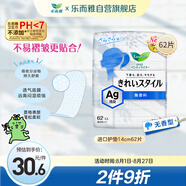 樂而雅花王美麗自在祛味進(jìn)口護(hù)墊14cm 62片 衛(wèi)生巾姨媽巾護(hù)墊囤貨