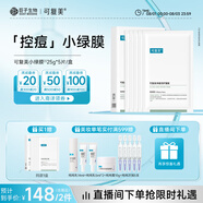 可復(fù)美 凈痘修護(hù)面膜5片 祛痘控油  修護(hù)保濕