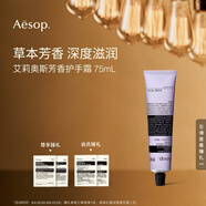AESOP伊索【官方】護(hù)手霜 潤膚保濕生日禮物男女 艾莉奧斯護(hù)手霜 75ml