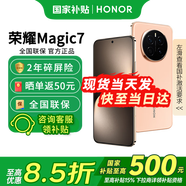榮耀Magic7 新品5G直屏手機(jī)  手機(jī)榮耀 國(guó)家補(bǔ)貼 朝霞金 16+1T全網(wǎng)通