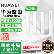 華為路由器Ax3pro new高配穿墻王WiFi6+路由器千兆家用無(wú)線(xiàn)路由器5G雙頻7大戶(hù)型mesh組網(wǎng)全屋wifi電競(jìng) Ax3pro new【滿(mǎn)血3000M+千兆網(wǎng)線(xiàn)】 曬單魔方插座/紅包2選1 3