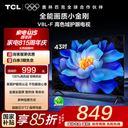 TCL電視 43V8L-F 43英寸 高色域 護(hù)眼 金屬全面屏 1GB+8GB大內(nèi)存 平板液晶電視 43英寸 官方標(biāo)配