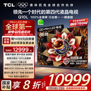 TCL電視 85Q10L 85英寸 極景QD-Mini LED 蝶翼華曜屏 萬(wàn)象分區 絢彩XDR 5000nits 國家補貼20% Q10K