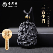 老鳳祥黑曜石十二生肖三合項繩男女款本命年護身吊墜項鏈生日禮物送男友 【猴鼠龍】黑曜石生肖項繩-小號【品牌禮盒】