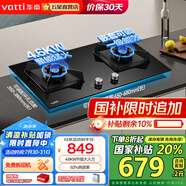 華帝（VATTI）國(guó)家補(bǔ)貼20% 灶具 燃?xì)庠?爆炒大火力 臺(tái)式嵌入式兩用 煤氣灶雙灶具 精控猛火灶i10055B/i10059B i10059B天然氣