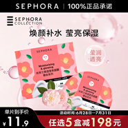 絲芙蘭（SEPHORA）蠶絲面膜 保濕補水透亮 山茶花5pcs