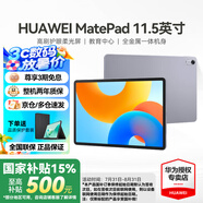 華為【國(guó)家補(bǔ)貼】MatePad 11.5英寸 2024款 平板電腦120Hz高刷柔光版學(xué)習(xí)影音娛樂護(hù)眼教育鴻蒙平板 柔光版丨8+128G WiFi版 深空灰