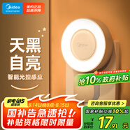 美的（Midea）光感小夜燈氛圍床頭燈家用過(guò)道起夜感應(yīng)燈母嬰喂奶壁燈節(jié)日裝飾燈
