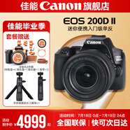 佳能200d二代 單反相機(jī)入門(mén)級(jí)  vlog踏青便攜家用迷你單反數(shù)碼照相機(jī) 200D II黑色拆機(jī)身+佳能18-135 套餐一【入門(mén)配置攝影大禮包+64G卡】