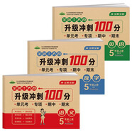 小學(xué)生五年級(jí)上冊(cè) 全優(yōu)單元大卷升級(jí)沖刺100分 全3冊(cè)語文+數(shù)學(xué)+英語 小學(xué)生五年級(jí)語文數(shù)學(xué)英語名校真題單元專項(xiàng)基礎(chǔ)鞏固培優(yōu)期中期末全真測(cè)試卷