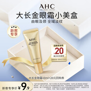 AHC煥齡修復(fù)全臉眼霜10ml 護(hù)膚品節(jié)日生日禮物【新人專享】