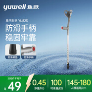 魚(yú)躍（yuwell）拐杖 老人助行器手杖型鋁合金可伸縮拐棍防滑心病人移動(dòng)輔助設備 單手肘拐YU823（145-180cm）
