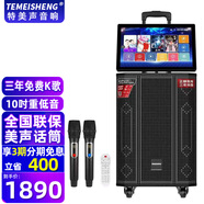 TEMEISHENG 特美聲TMS10-28戶外移動(dòng)視頻音響一體機(jī)KTV唱歌視頻點(diǎn)歌廣場(chǎng)舞音箱K歌唱歌美聲話筒移動(dòng)音箱 TMS5-11+15.6吋旋轉(zhuǎn)屏+大禮包