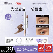 小奧?。╨ittleondine）雙頭定型水眉筆02美式棕咖2.1ml野生眉膠筆持久防水防汗不易暈染