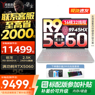 聯(lián)想拯救者R9000P 2025補貼 電競游戲筆記本電腦y 滿(mǎn)血RTX5070可選 十六核旗艦銳龍9 R9-8945HX 64G 1T 5060白 定制 16英寸專(zhuān)業(yè)超競屏｜240Hz｜2.5K