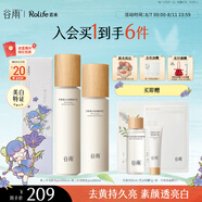 谷雨x若來(lái)聯(lián)名第三代雪肌水乳套裝 美白提亮補(bǔ)水保濕護(hù)膚品