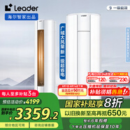 統(tǒng)帥（Leader）空調(diào)海爾智家出品 超省電2匹3匹柜機(jī) 新一級(jí)能效 急速冷暖 家用客廳立式空調(diào) 國(guó)家補(bǔ)貼以舊換新 3匹 超省電 經(jīng)濟(jì)節(jié)能款72WDB 一級(jí)能效