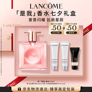 蘭蔻IDOLE是我香水25ml春夏花果木質秋冬持久化妝禮盒七夕禮物送女友