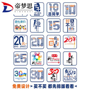 帝夢思同學(xué)聚會統(tǒng)一服裝10年20年30年40周年紀(jì)念文化衫衣服 同學(xué)聚會圖案選項1設(shè)計 S duan袖