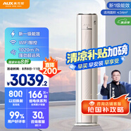 奧克斯（AUX）空調立式 2匹柜機 國家補貼 一級能效 客廳變頻冷暖 WiFi智控 大風(fēng)口KFR-51LW/BpR3AQE1(B1)
