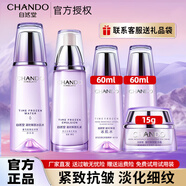 自然堂（CHANDO）護(hù)膚品套裝水乳凝時(shí)鮮顏抗皺提拉緊致補(bǔ)水保濕淡化細(xì)紋情人節(jié)禮物 1.冰肌水+乳液