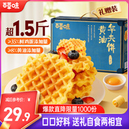 百草味黃油華夫餅禮盒800g蛋糕早餐代餐糕點(diǎn)點(diǎn)心辦公室休閑零食團(tuán)購(gòu)送禮