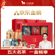 八馬茶業(yè)五大名茶禮盒202g 鐵觀(guān)音紅茶金駿眉正山小種白茶普洱 送禮