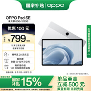 OPPO Pad SE【國家補(bǔ)貼15%平板】11英寸高清大屏平板電腦  6GB+128GB 星光銀 辦公游戲娛樂學(xué)習(xí)平板