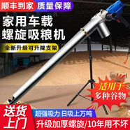 沃農(nóng)賽德 吸糧機(jī)小型家用大吸力車載抽糧機(jī)小麥吸谷機(jī)上料機(jī)絞龍螺旋吸糧 4米加厚不銹鋼（3KW） 管徑102【螺旋絞龍款】