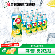 百事可樂7喜 低糖 咸檸7 咸檸檬味汽水 Pepsi百事出品 550ml*12瓶