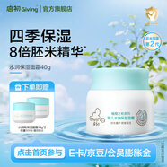 啟初嬰兒面霜寶寶霜兒童面霜嬰童潤(rùn)膚乳護(hù)膚身體乳夏季保濕補(bǔ)水舒緩霜 【基礎(chǔ)款-清爽保濕】保濕面霜40g