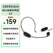 漫步者（EDIFIER） IU1 頭戴式無線麥克風(fēng) 長續(xù)航 帶接收器  教學(xué)會議主持導(dǎo)游專用無線麥克風(fēng)