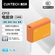 CUKTECH酷態(tài)科【3C認證】充電寶30W雙向快充可上飛機高鐵小巧便攜10000毫安電能塊適用iPhone16/15/小米 落日橙30W10000mAh（含充電線(xiàn)） 多口同充兼容華為小米蘋(píng)果三星OP
