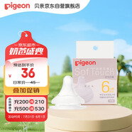 貝親（Pigeon）自然實(shí)感第3代啟銜奶嘴 寬口徑奶嘴 L號(hào)-1只裝 6個(gè)月以上 BA132