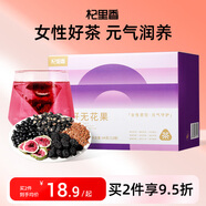 杞里香亞麻籽無(wú)花果桑葚茶12袋 女性滋補品黑枸杞桑葚干茶包養生茶禮物