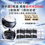 蘭蔻超修小黑瓶眼霜20ml抗初老淡化黑眼圈禮盒生日禮物采銷直播專享